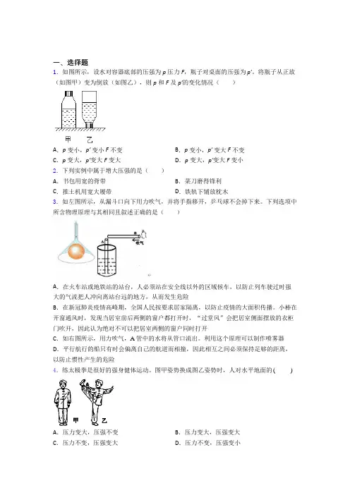 新人教版初中物理八年级下册第九章《压强》测试卷(包含答案解析)(1)