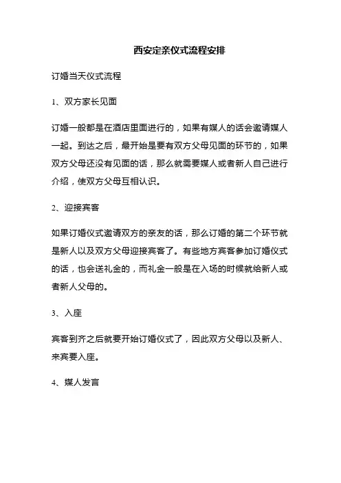 西安定亲仪式流程安排