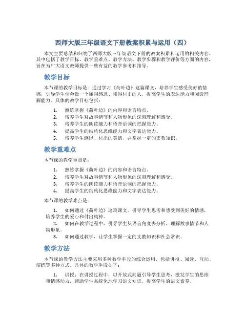 西师大版三年级语文下册教案积累与运用(四)