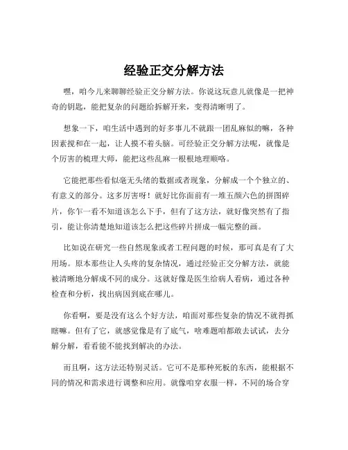 经验正交分解方法