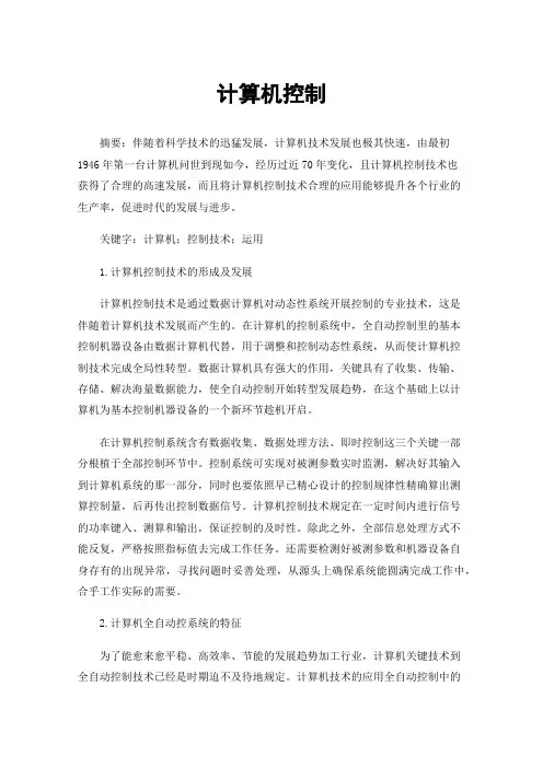 计算机控制