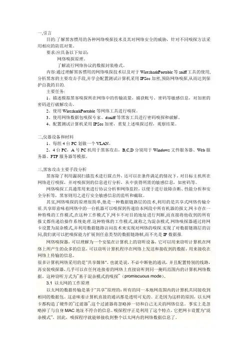 网络嗅探课程设计