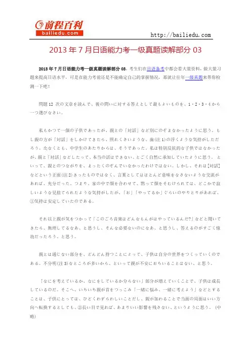 2013年7月日语能力考一级真题读解部分03