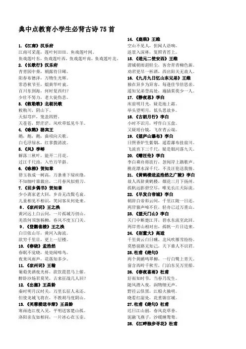 小学生必背古诗75首---方便打印版