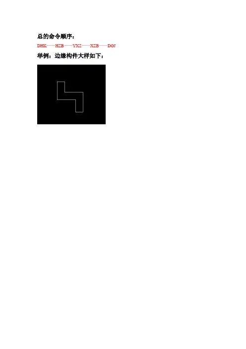 墙柱配筋工具YXZ操作步骤