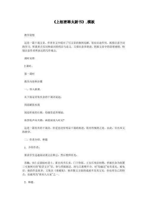 《上枢密韩太尉书》_模板