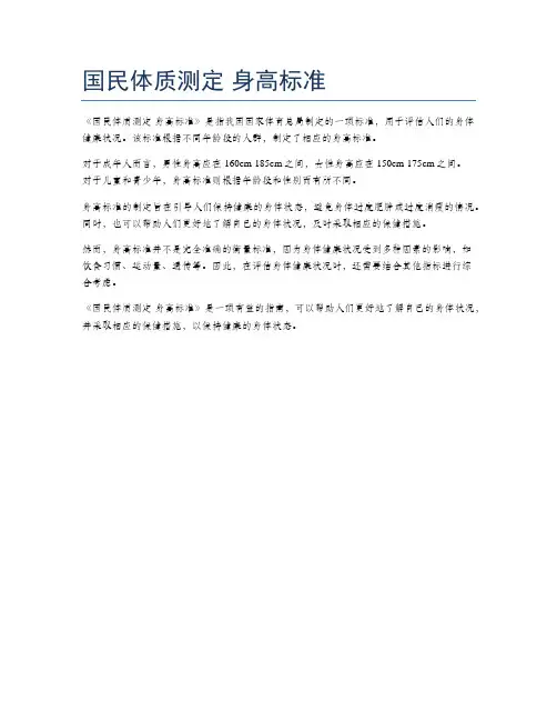 国民体质测定 身高标准