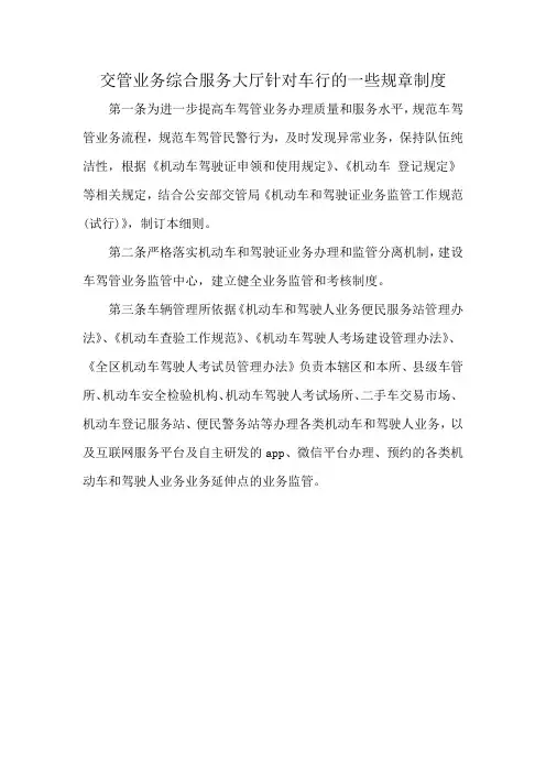 交管业务综合服务大厅针对车行的一些规章制度