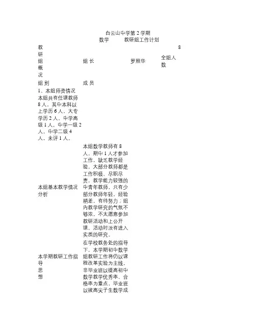 初中数学教研组工作计划表