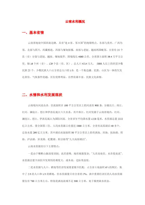 云南水利概况