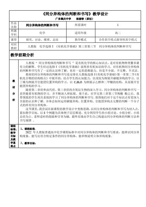 人教版高中化学选修：有机化学基础 归纳与整理【全国一等奖】