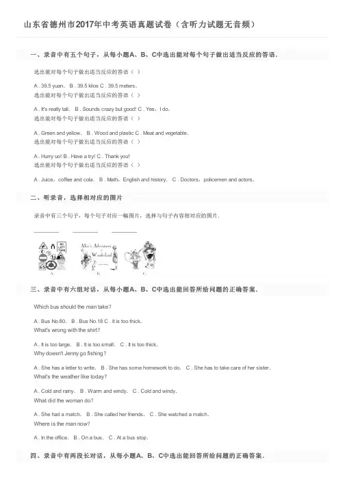 山东省德州市2017年中考英语真题试卷(含听力试题无音频)及参考答案