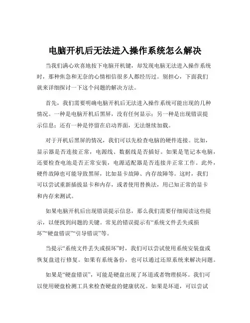 电脑开机后无法进入操作系统怎么解决