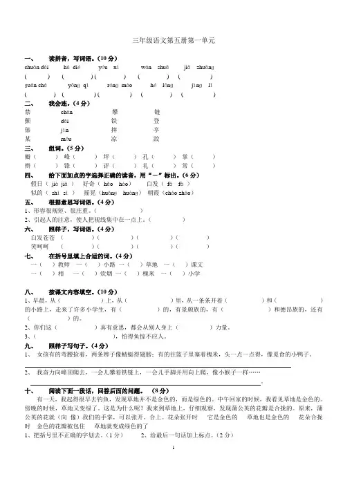 人教版三年级语文上册1—8单元测试题(最新)