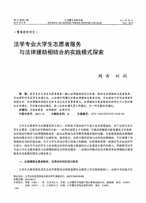 法学专业大学生志愿者服务与法律援助相结合的实践模式探索
