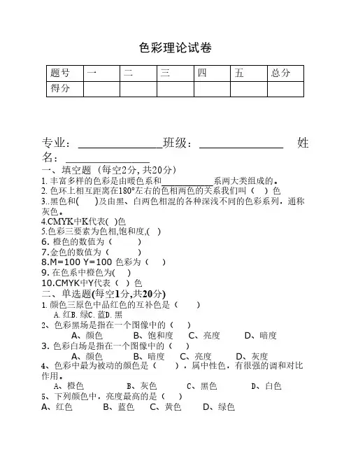 色彩试题