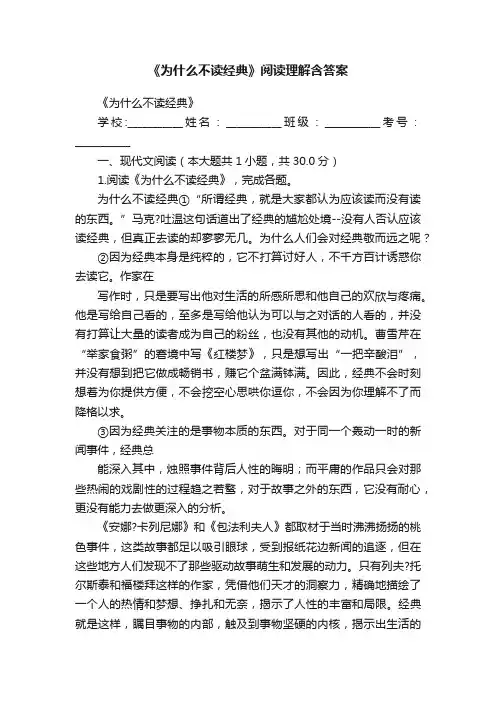 《为什么不读经典》阅读理解含答案