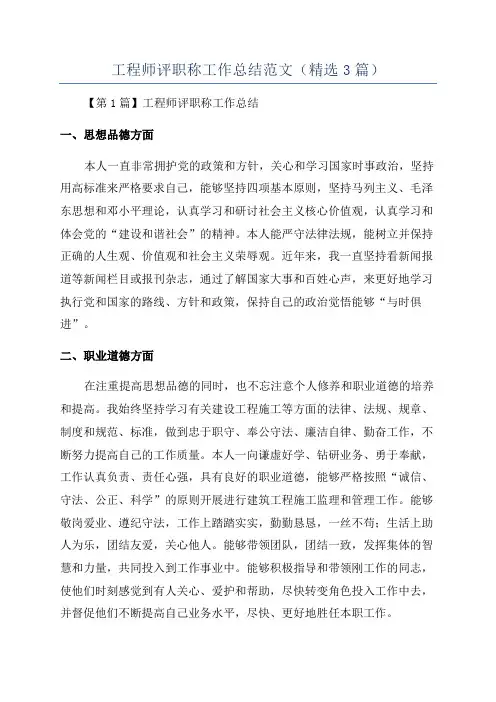 工程师评职称工作总结范文(精选3篇)