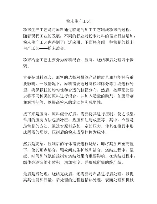粉末生产工艺
