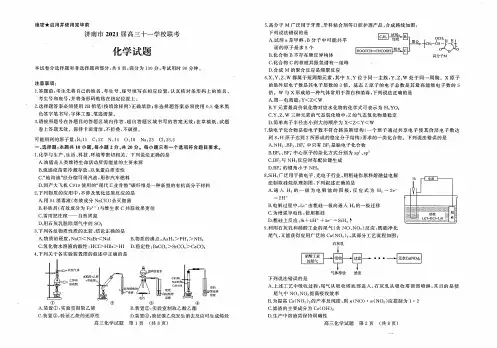 【预约】山东省济南市2021届高三下学期十一学校开学联考化学试题