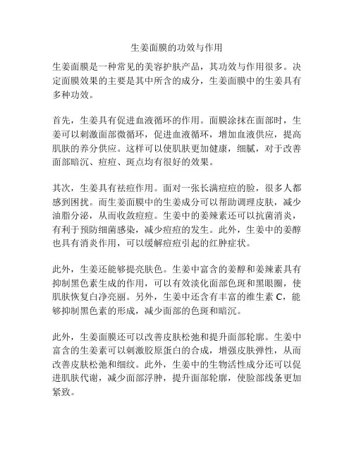 生姜面膜的功效与作用