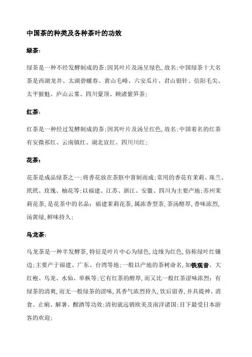 茶叶的种类及各种茶叶的功效