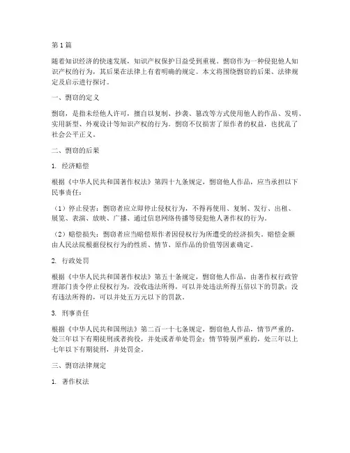 剽窃后果法律规定(3篇)