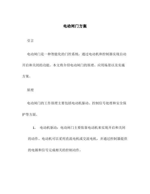 电动闸门方案