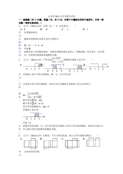 2021年山西省中考数学试卷及答案
