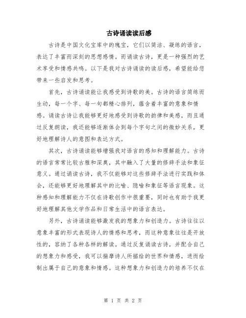 古诗诵读读后感