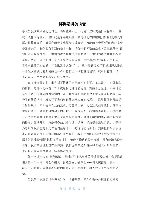 忏悔录讲的内容