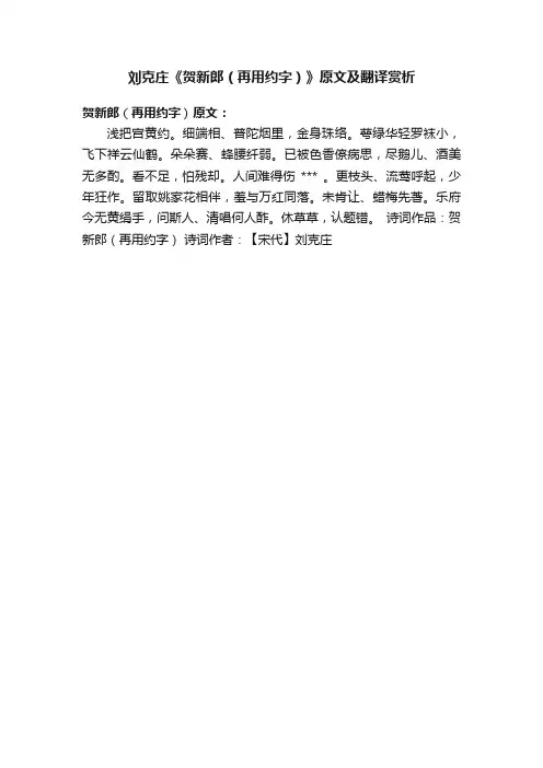 刘克庄《贺新郎（再用约字）》原文及翻译赏析