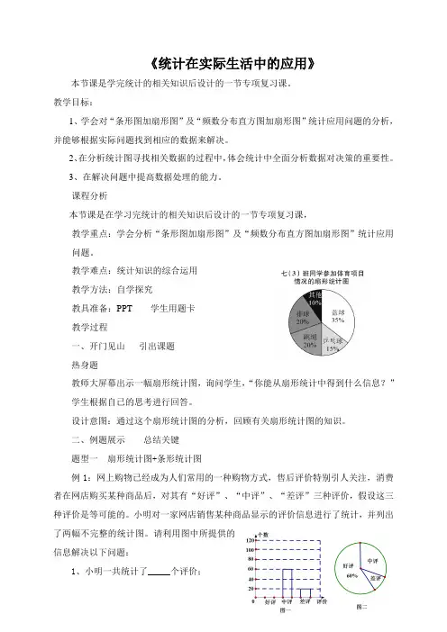 人教版数学八年级下册：第20章 数据的分析 复习教案3