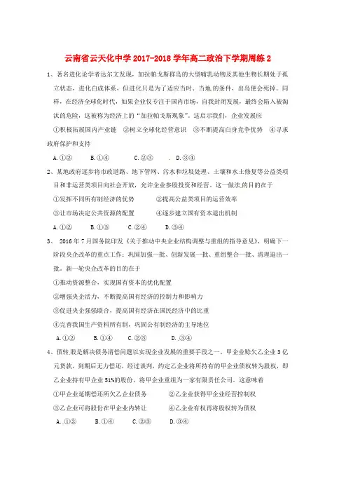 高二政治下学期周练2word版本