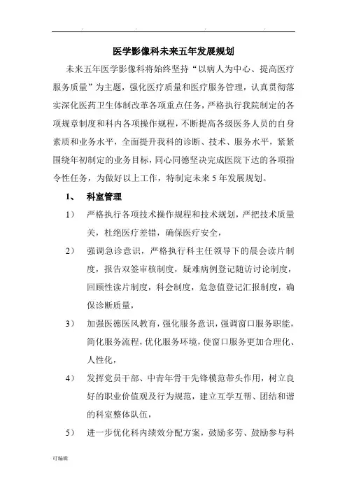 医学影像科未来五年发展规划报告