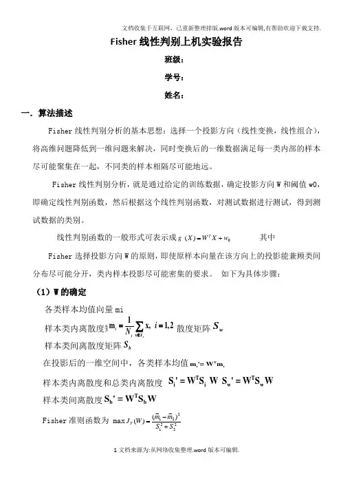 FISHER线性判别MATLAB实现