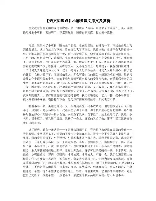 【语文知识点】小麻雀课文原文及赏析
