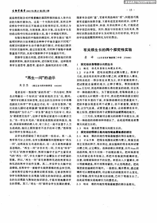 有关根生长的两个探究性实验