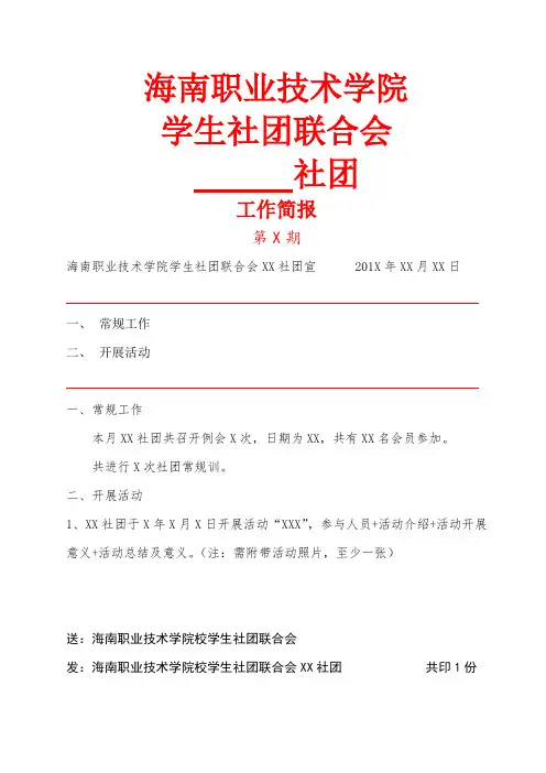 学生社团联合会社团工作简报