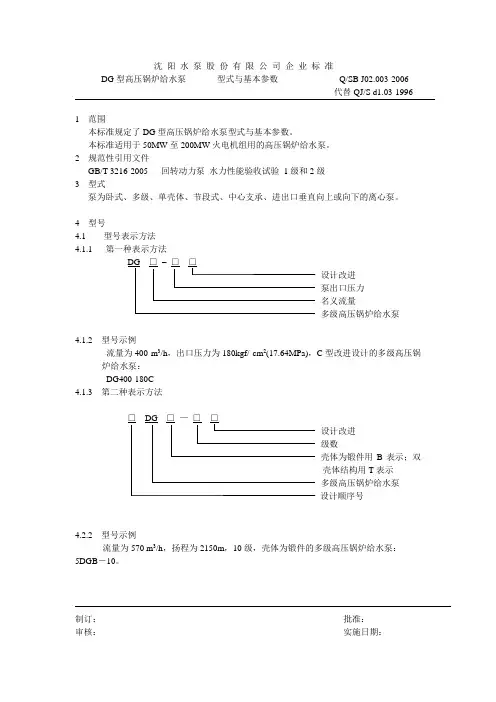 DG型高压锅炉给水泵型式与基本参数