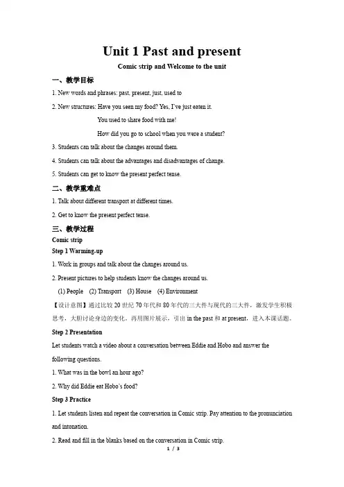 牛津译林版八年级英语下册Unit 1 Past and present第1课时示范课教案