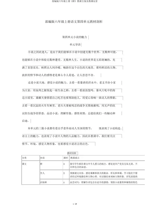 部编版六年级上册《桥》教学设计及教学反思