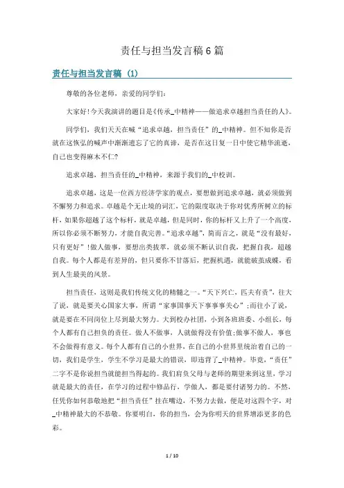 责任与担当发言稿6篇