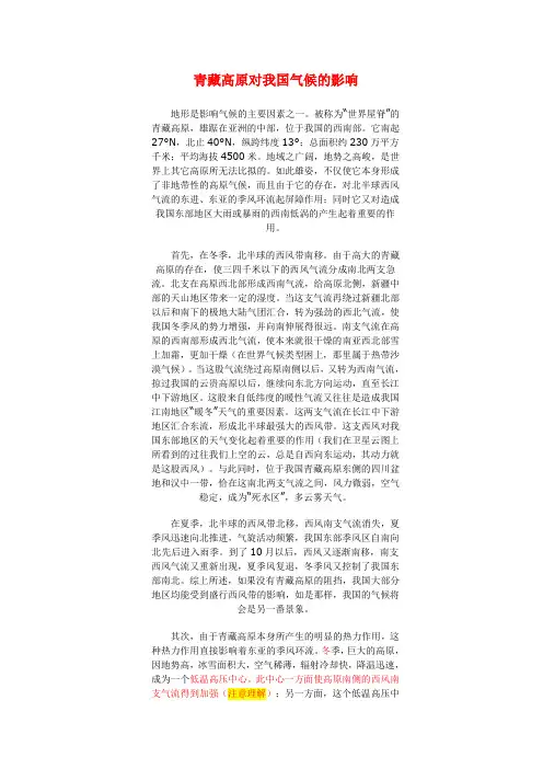 青藏高原对气候的影响