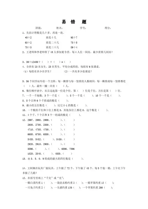 苏教版三年级上册数学易错题集锦