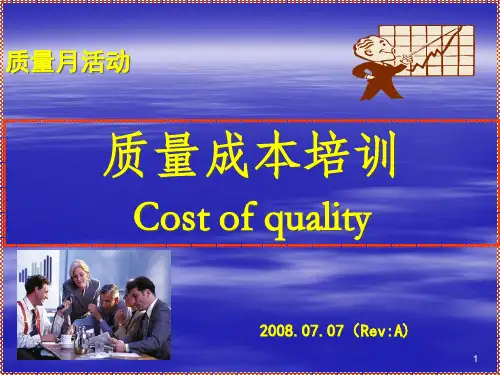 质量成本培训PPT课件