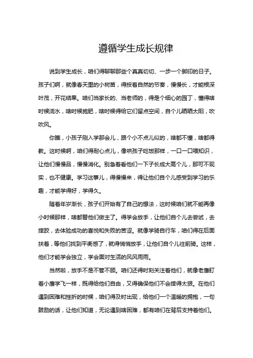 遵循学生成长规律