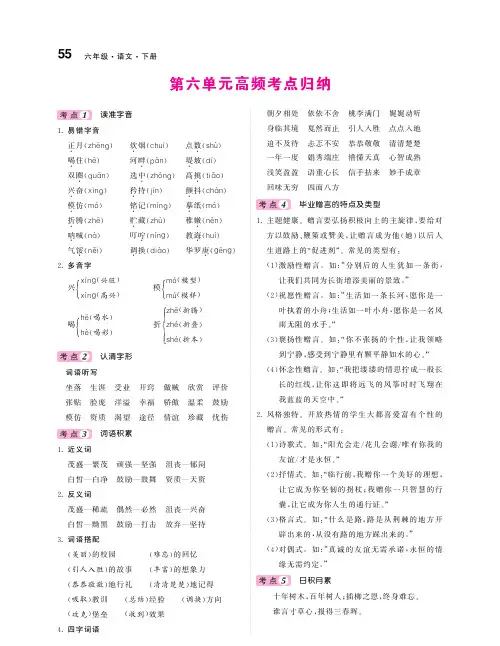 六年级下语文素材——第六单元高频考点归纳 (PDF版)人教(部编版)