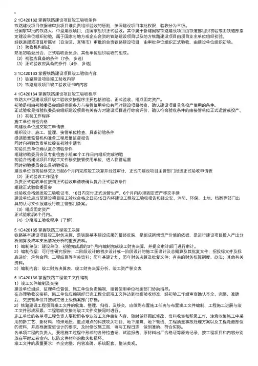 一级建造师《铁路工程》辅导班讲义（6）