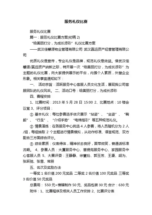 服务礼仪比赛